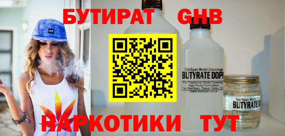 Бутират BDO  Вход с VPN  Кудымкар 