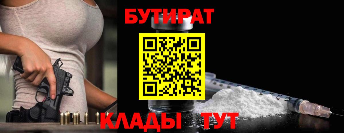 БУТИРАТ BDO 33% Кудымкар