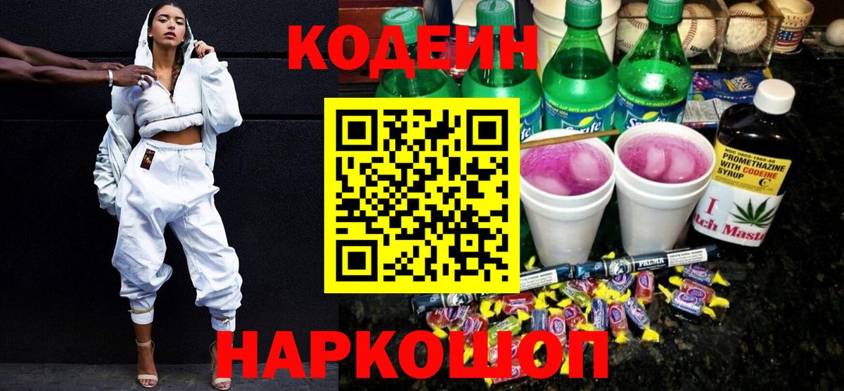 Codein напиток Lean (лин)  Вход с VPN  Codein напиток Lean (лин)  Кудымкар 